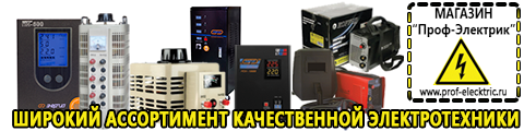 Купить гелевый аккумулятор в интернет магазине - Магазин электрооборудования Проф-Электрик в Ликино-дулёвом