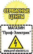 Магазин электрооборудования Проф-Электрик Сварочные аппараты для дачи и гаража в Ликино-дулёвом