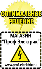 Магазин электрооборудования Проф-Электрик Инверторы чистый синус 12v-220v цены в Ликино-дулёвом