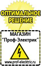 Магазин электрооборудования Проф-Электрик Стабилизаторы напряжения цена в Ликино-дулёвом