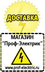 Магазин электрооборудования Проф-Электрик Стабилизаторы напряжения на 12 вольт в Ликино-дулёвом