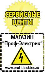 Магазин электрооборудования Проф-Электрик Мощные блендеры российского производства в Ликино-дулёвом