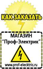 Магазин электрооборудования Проф-Электрик Стабилизаторы напряжения цены в Ликино-дулёвом
