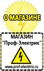 Магазин электрооборудования Проф-Электрик Стабилизаторы напряжения переменного тока для дома в Ликино-дулёвом