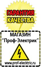 Магазин электрооборудования Проф-Электрик Лучшие профессиональные сварочные инверторы в Ликино-дулёвом