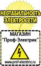 Магазин электрооборудования Проф-Электрик Стабилизатор напряжения для газового котла висман в Ликино-дулёвом