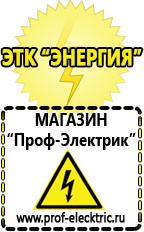 Магазин электрооборудования Проф-Электрик Недорогие стабилизаторы напряжения для телевизора в Ликино-дулёвом