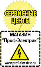 Магазин электрооборудования Проф-Электрик Аккумуляторы оптом в Ликино-дулёвом