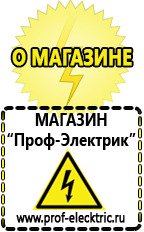 Магазин электрооборудования Проф-Электрик Гелевый аккумулятор россия в Ликино-дулёвом