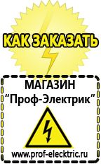 Магазин электрооборудования Проф-Электрик Преобразователь напряжения 12 220 в Ликино-дулёвом