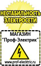 Магазин электрооборудования Проф-Электрик Райдер автоматический стабилизатор напряжения в Ликино-дулёвом