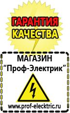 Магазин электрооборудования Проф-Электрик Сварочный аппарат купить недорого в Ликино-дулёвом
