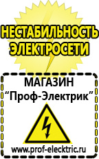 Магазин электрооборудования Проф-Электрик Мотопомпа розетка в Ликино-дулёвом
