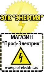 Магазин электрооборудования Проф-Электрик Гелевый аккумулятор цена в Ликино-дулёвом