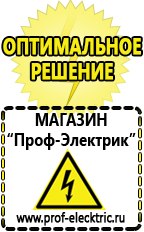 Магазин электрооборудования Проф-Электрик Аккумулятор россия цена в Ликино-дулёвом