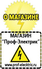 Магазин электрооборудования Проф-Электрик ИБП для насоса в Ликино-дулёвом