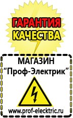 Магазин электрооборудования Проф-Электрик ИБП для насоса в Ликино-дулёвом