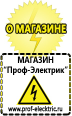 Магазин электрооборудования Проф-Электрик Стабилизатор напряжения на котел бакси в Ликино-дулёвом