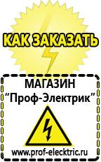 Магазин электрооборудования Проф-Электрик Аккумуляторы в Ликино-дулёвом